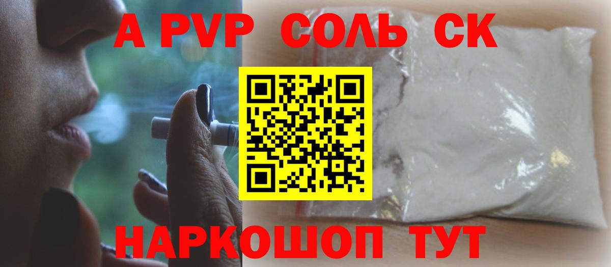 Ступино  купить наркоту  A-PVP  Alfa_PVP СК КРИС  Вход с VPN  A PVP кристаллы 