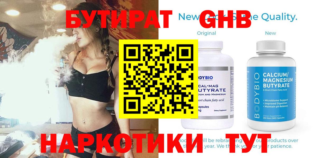 Бутират оксибутират Ступино