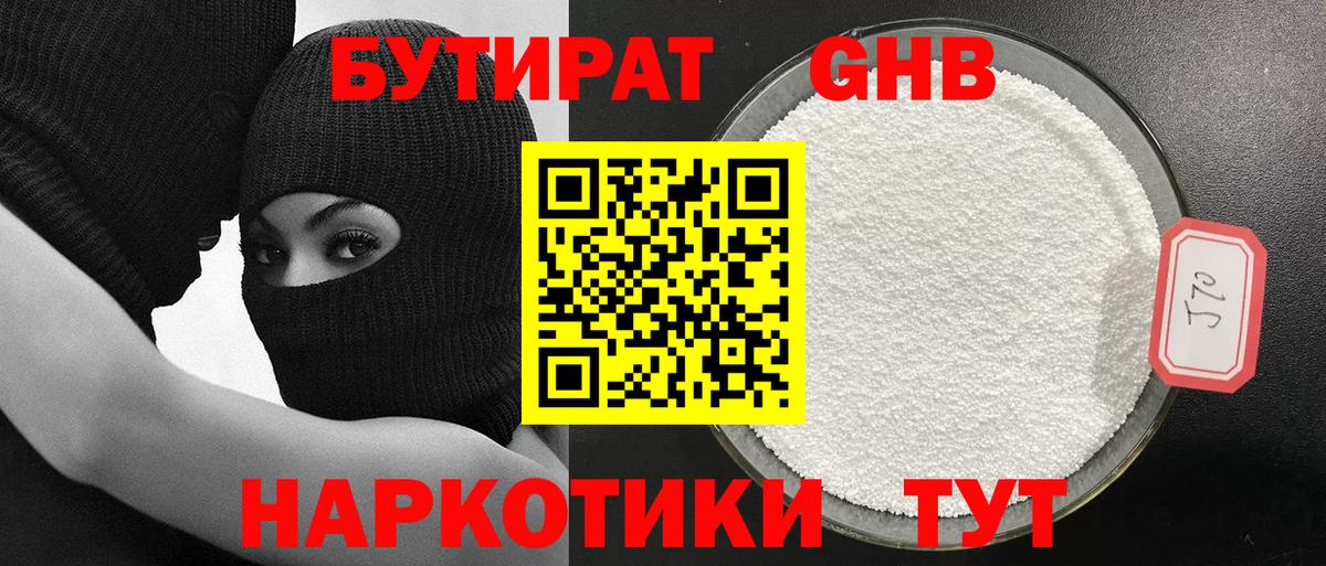 БУТИРАТ  Бутират GHB  Вход с VPN  Ступино 