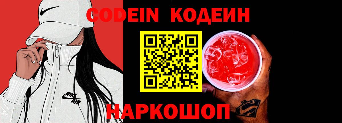 Кодеиновый сироп Lean напиток Lean (лин) Ступино