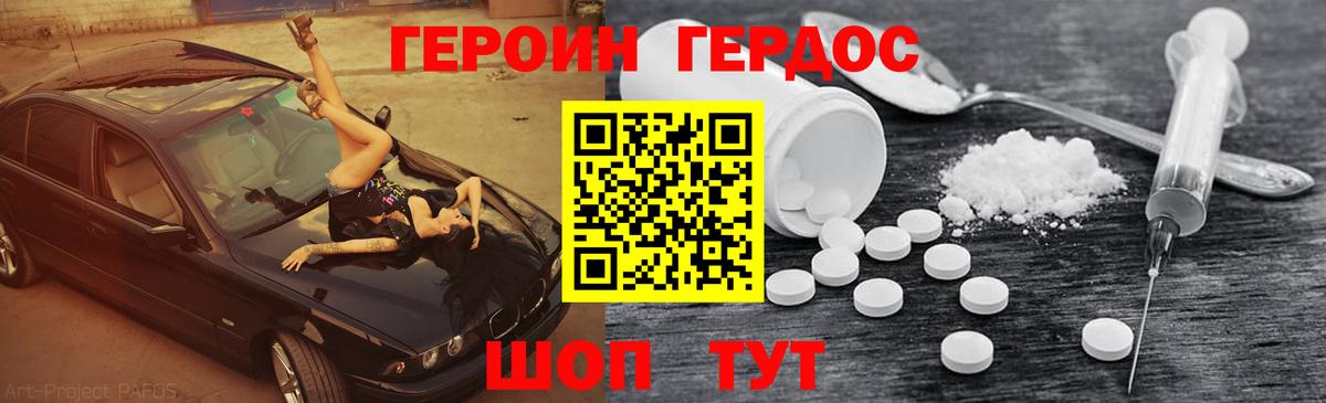 ГЕРОИН белый Ступино