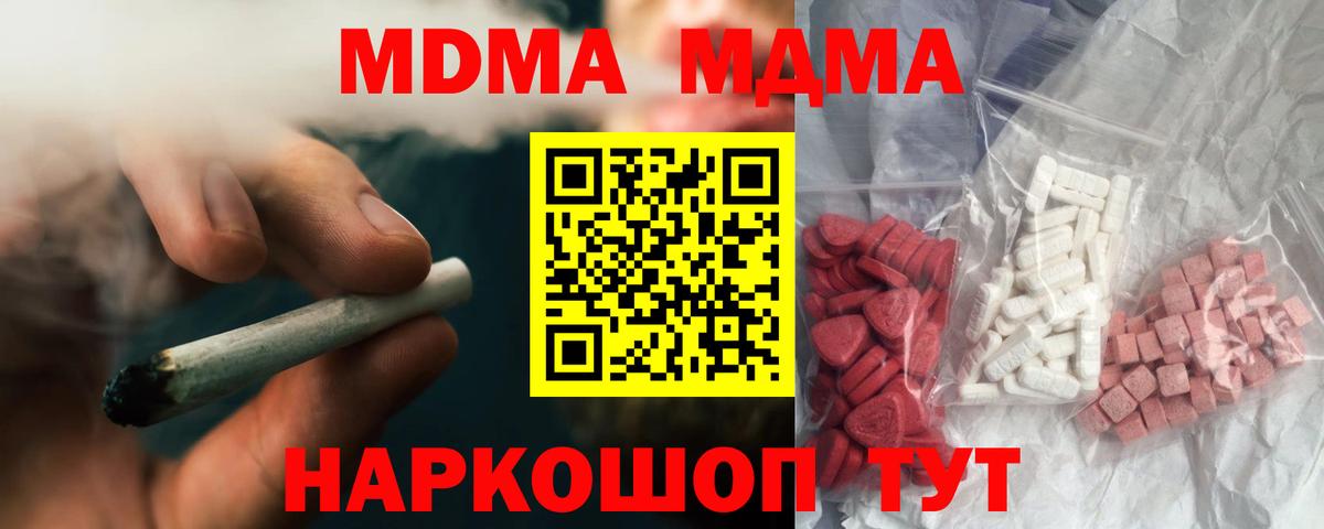МДМА кристаллы  Вход с VPN  Ступино  МДМА молли 