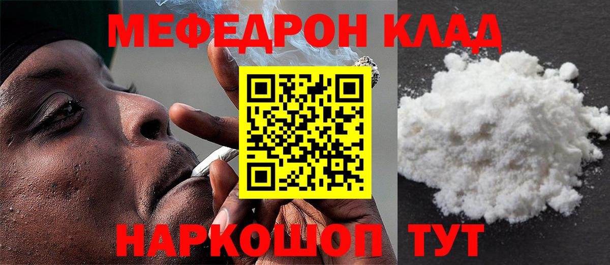 Меф мяу мяу мука Ступино