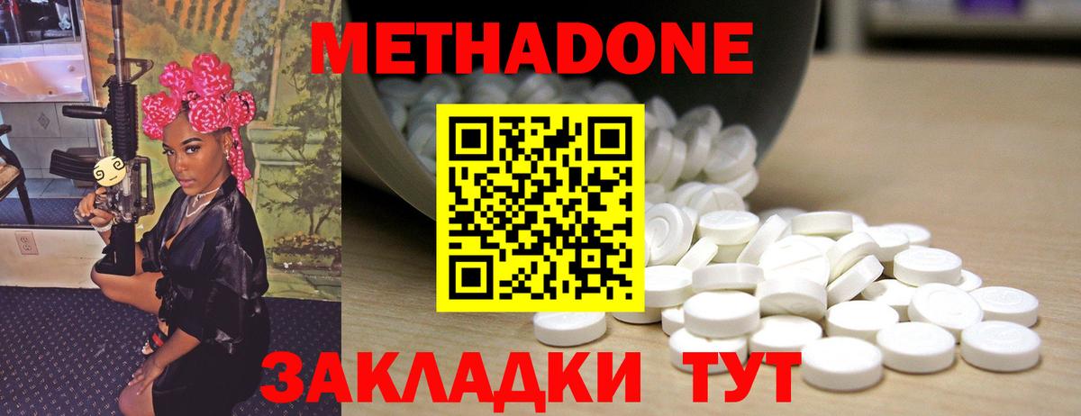 МЕТАДОН methadone  Вход с VPN  Ступино 
