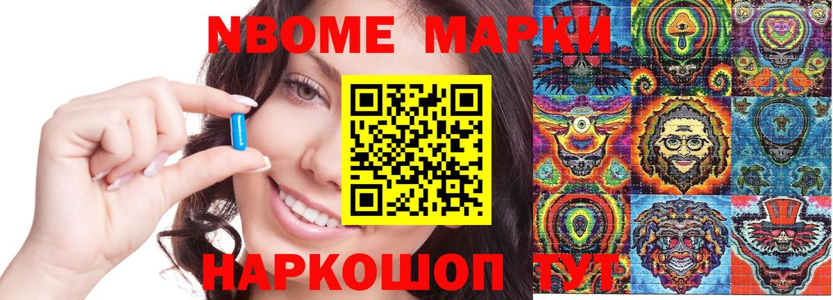 Марки 25I-NBOMe 1,5мг Ступино